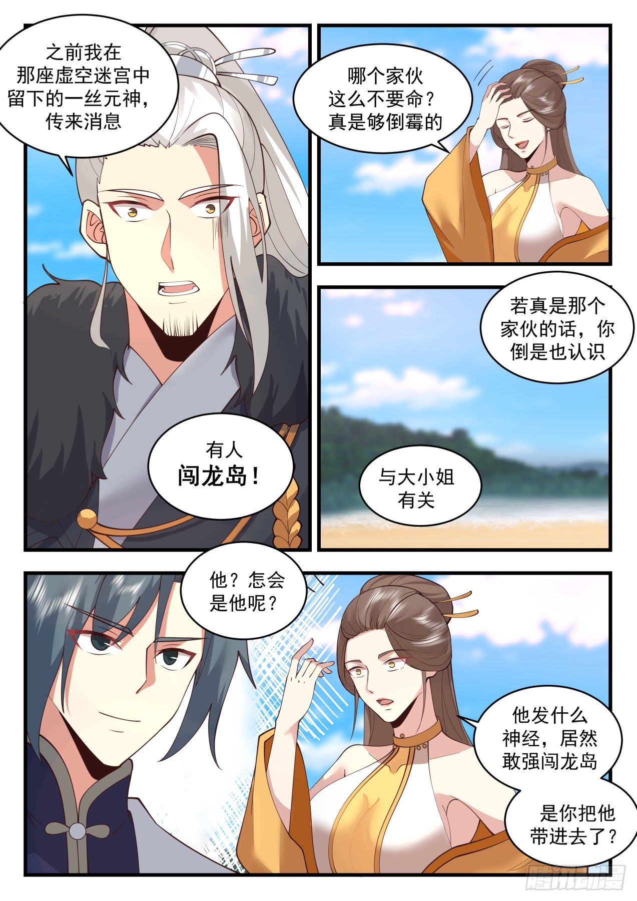 2129 龙岛篇-半龙城5