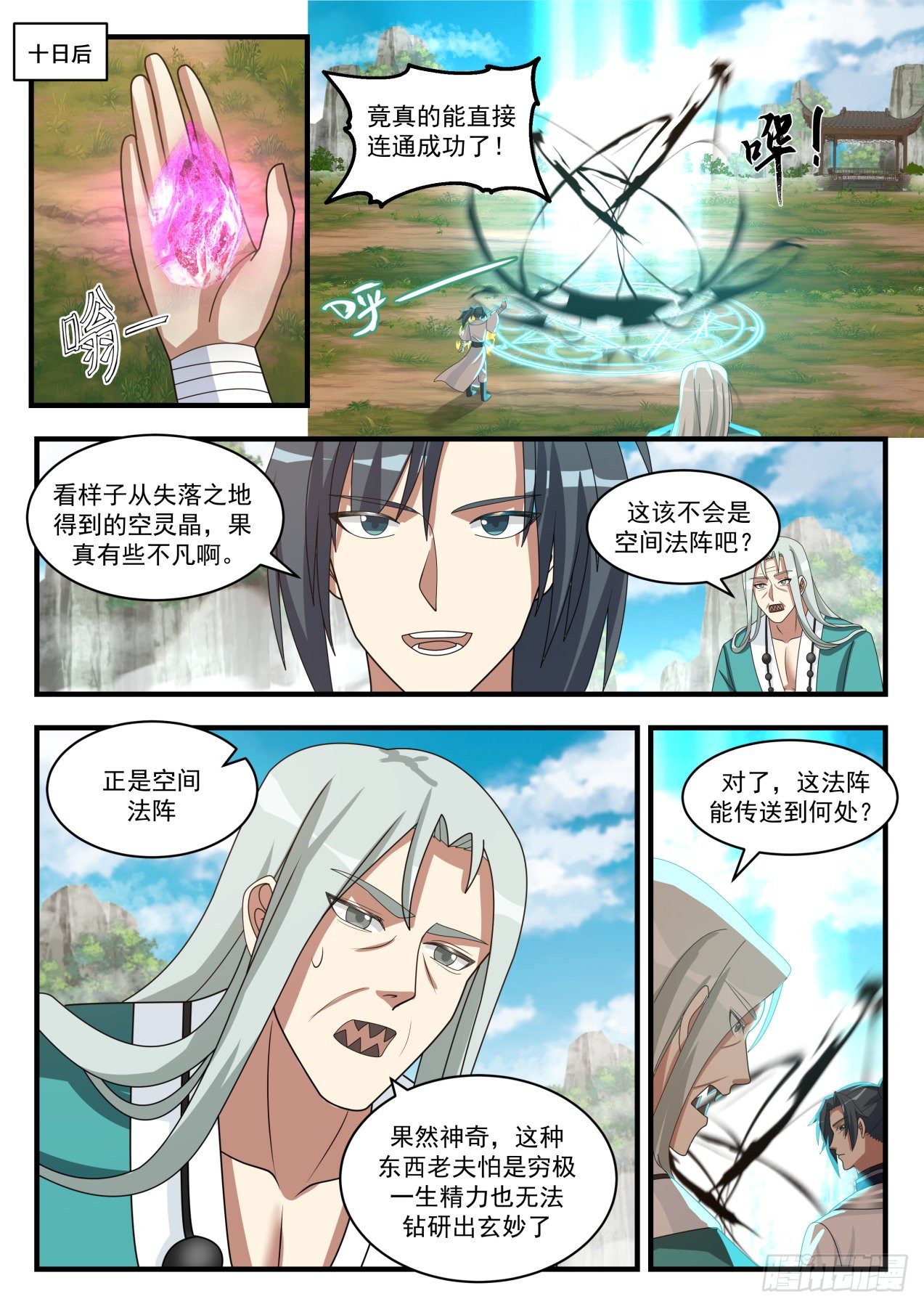 1498 难道说！5