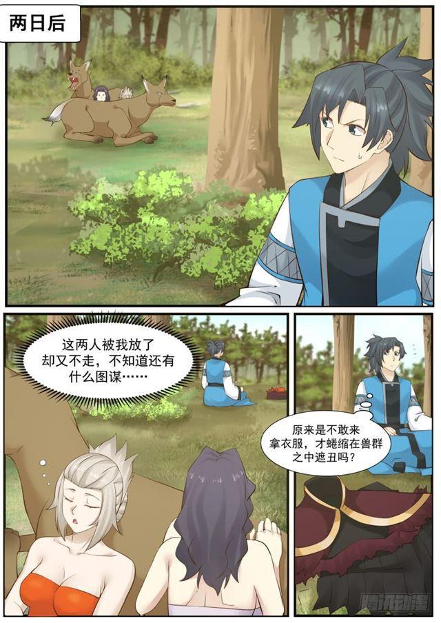 175 天狼国公主1