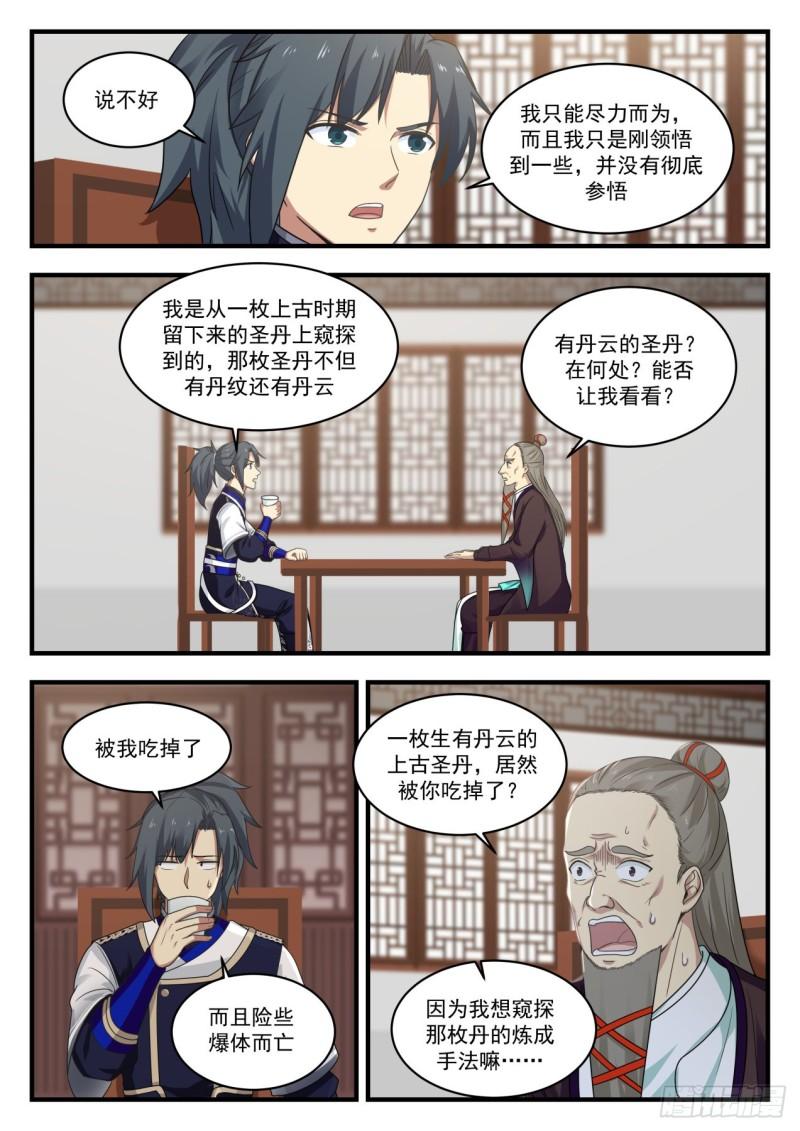 736 炼丹之感悟4
