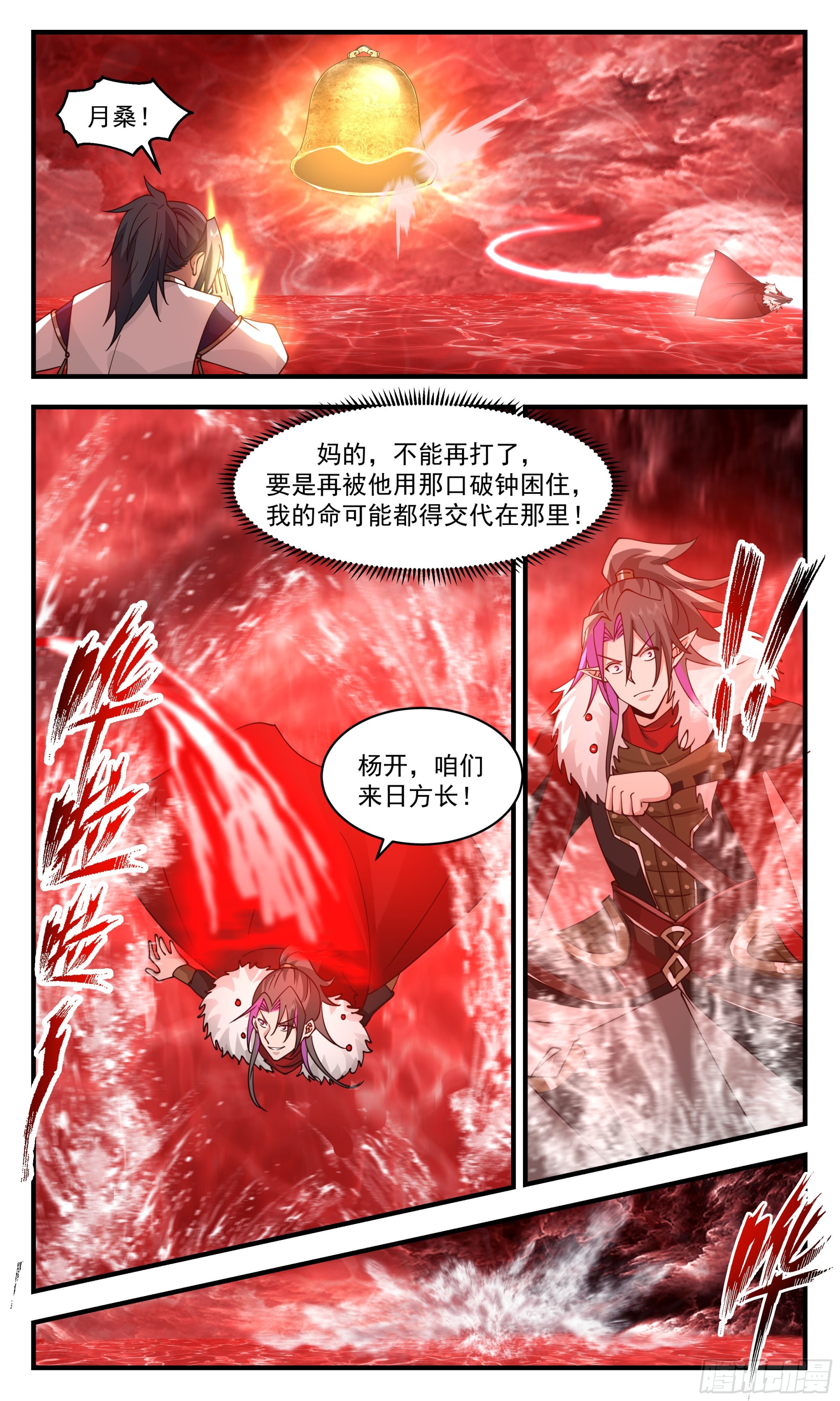 2433 人魔大战篇---月落时分5
