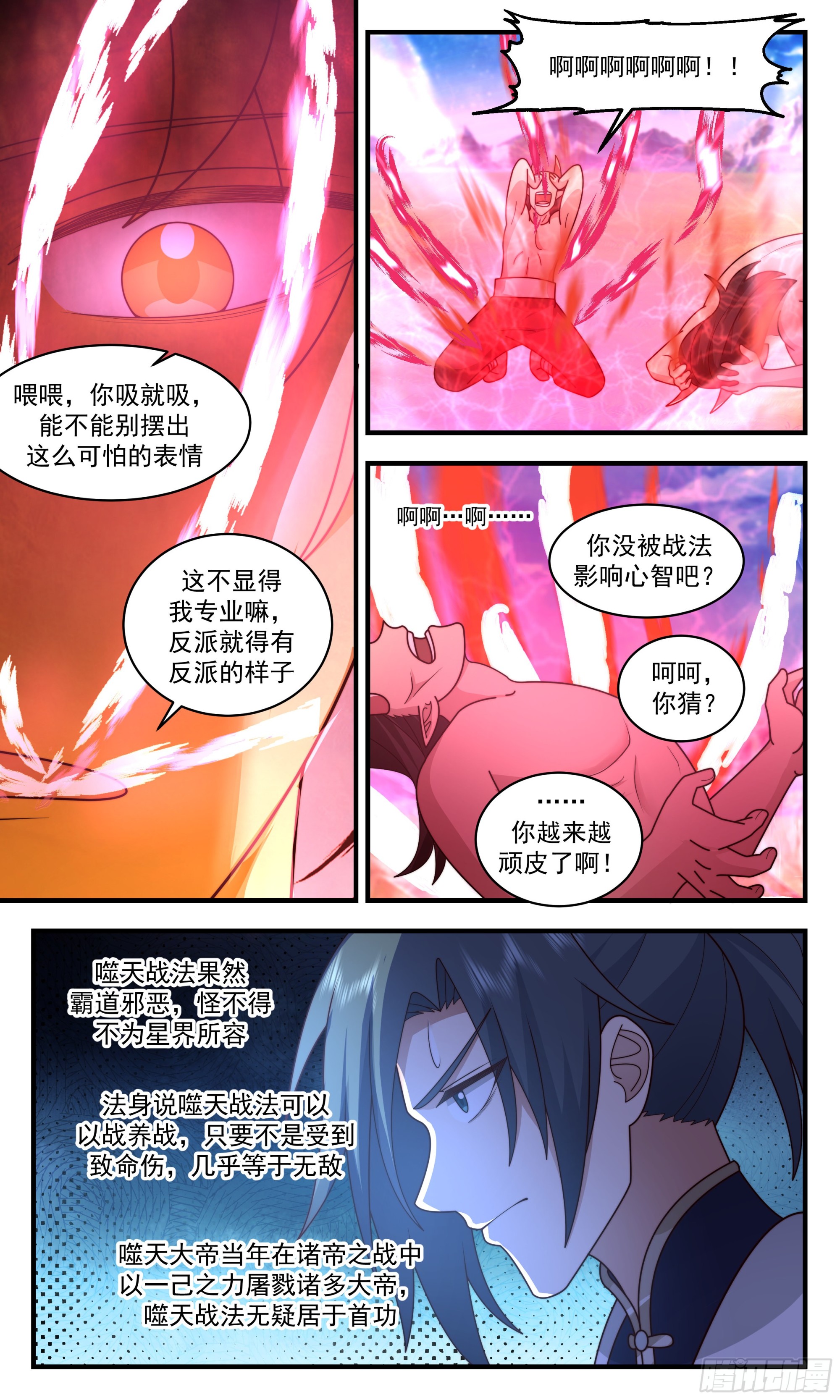2390 人魔大战篇---界门的痕迹2