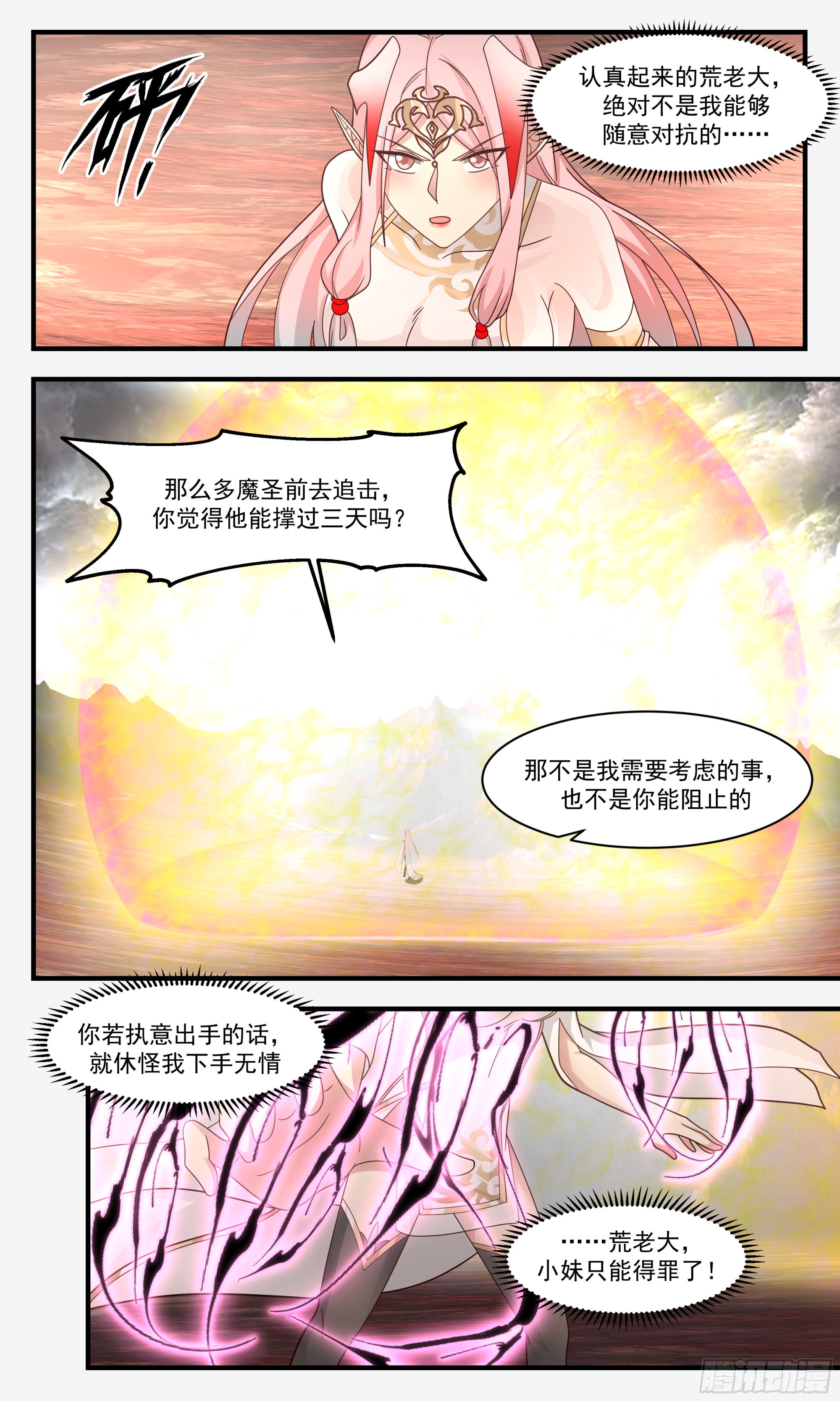 2436 人魔大战篇---无心插柳6