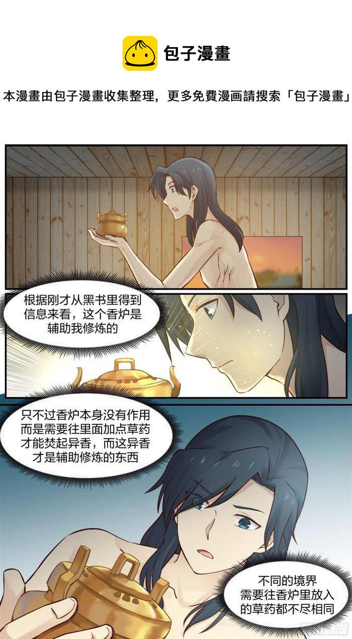 19 修炼用的草药4