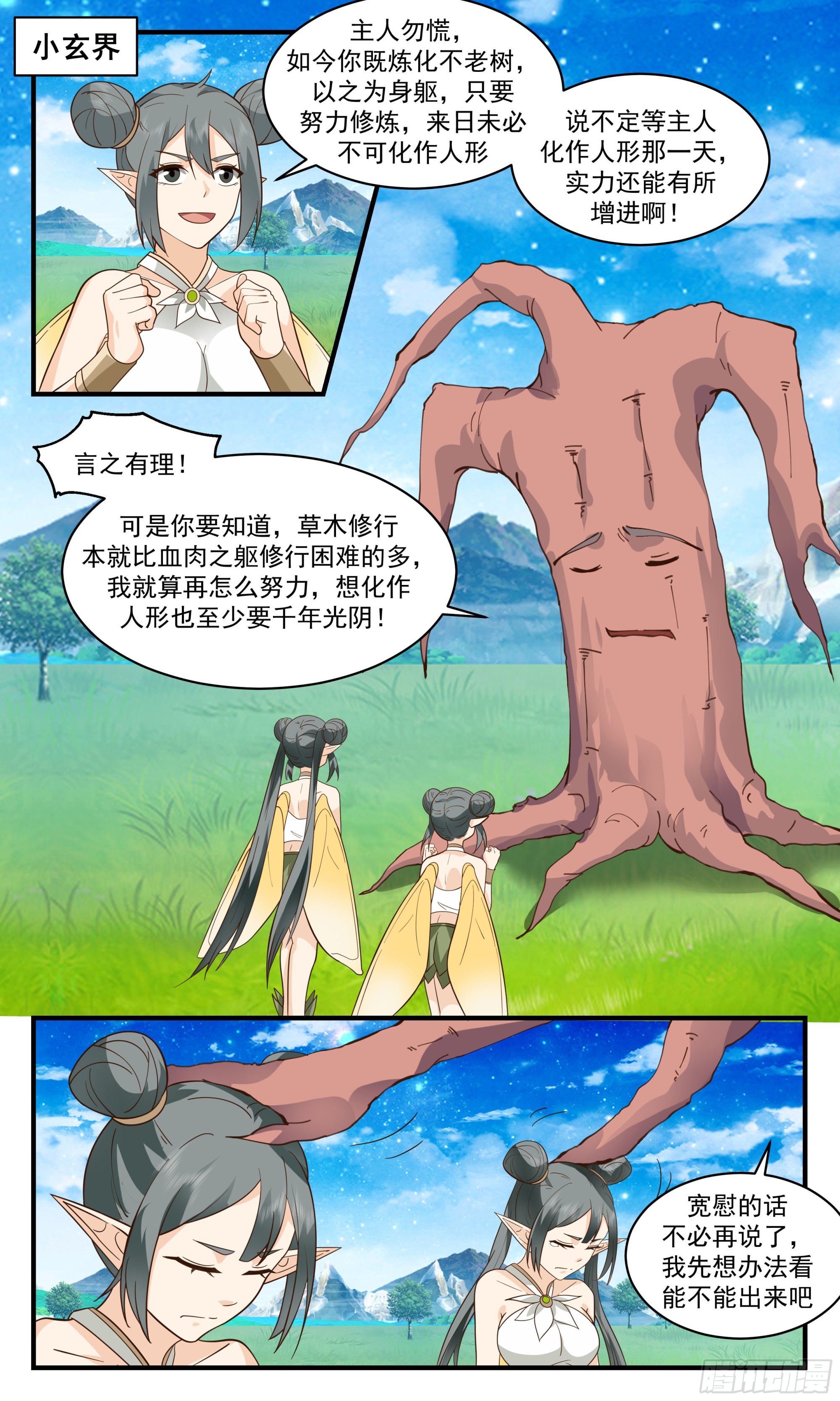 2574 人魔大战篇---重获新生1