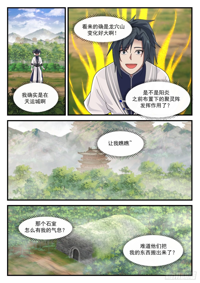 1161 龙穴山的变化2