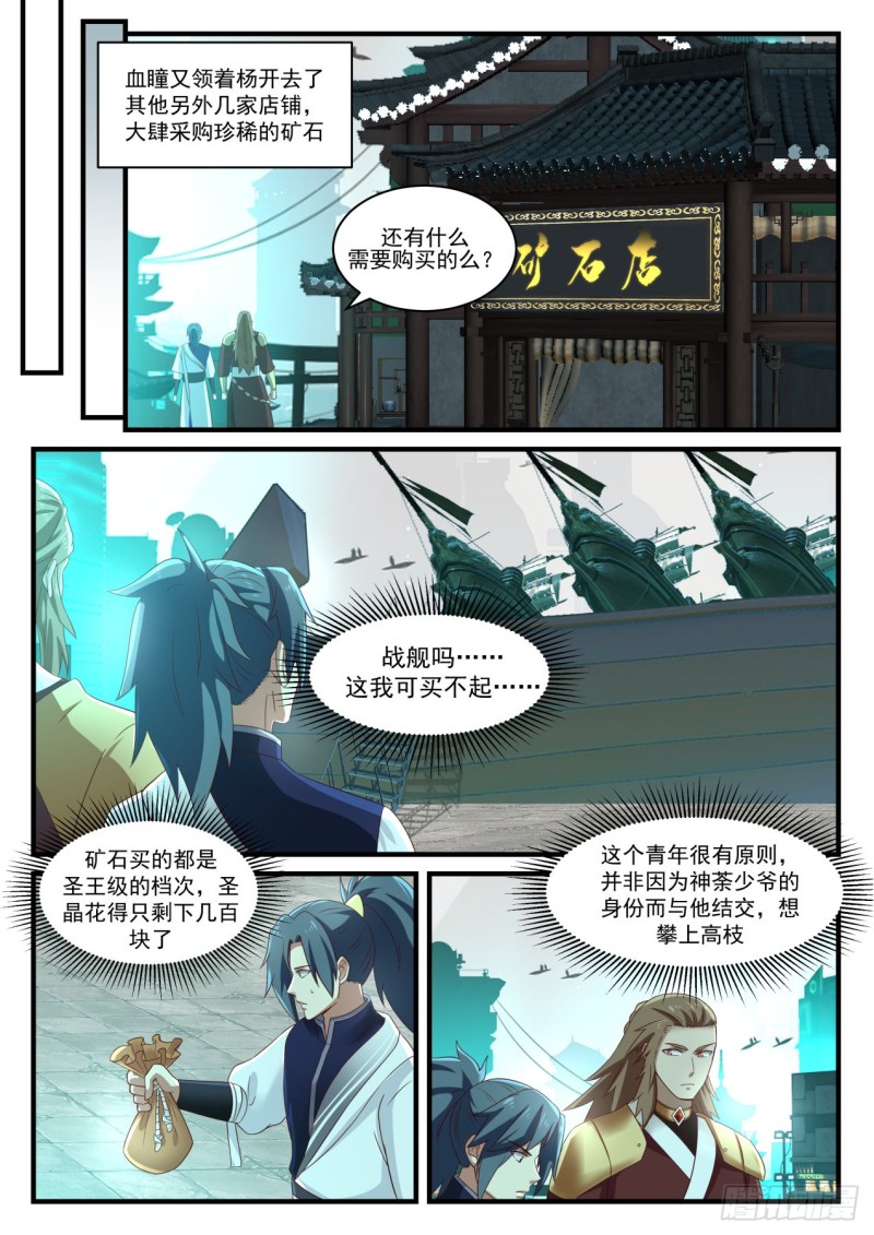 909 圣级星梭8