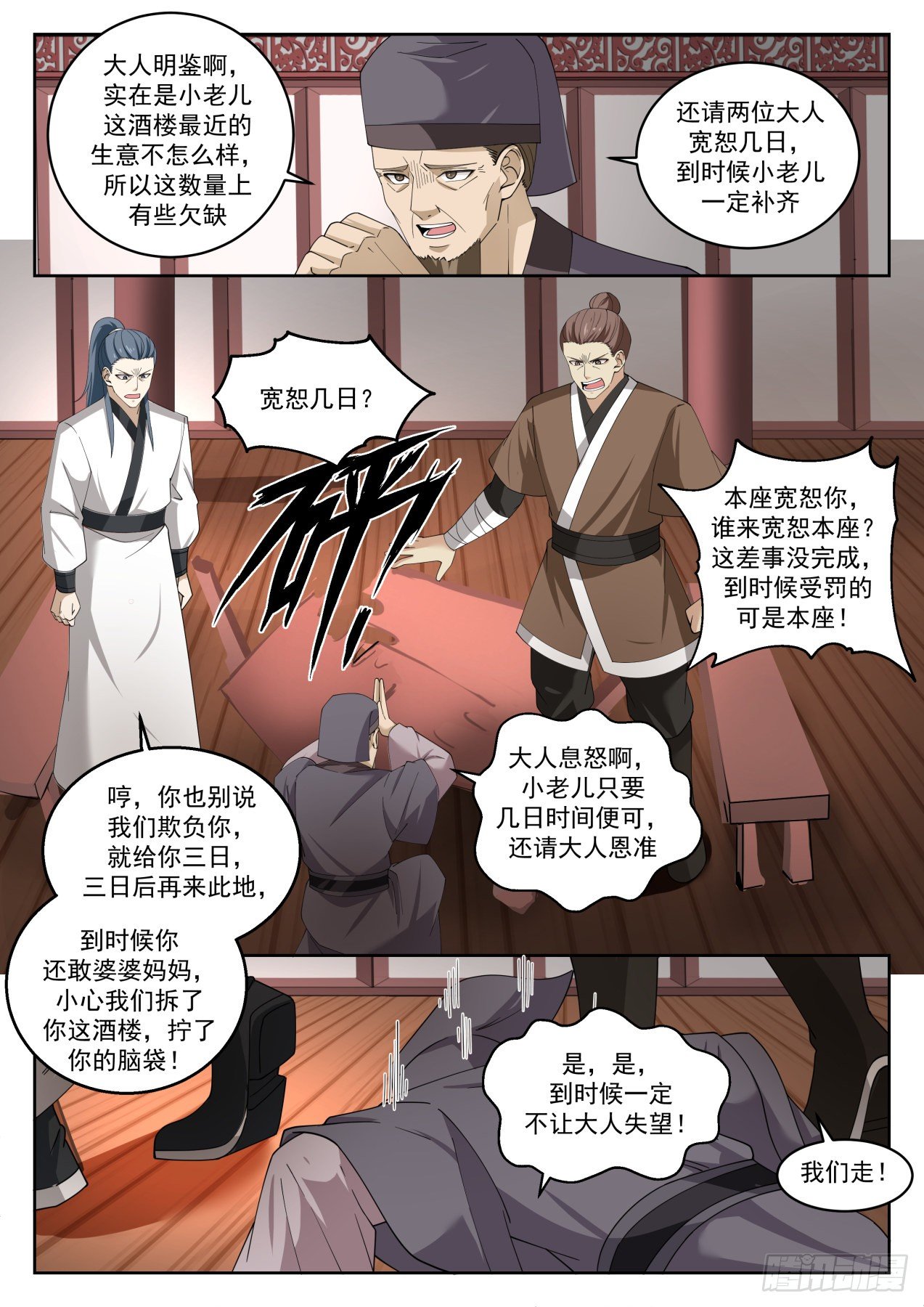 1360 居然是凌霄宗的人9