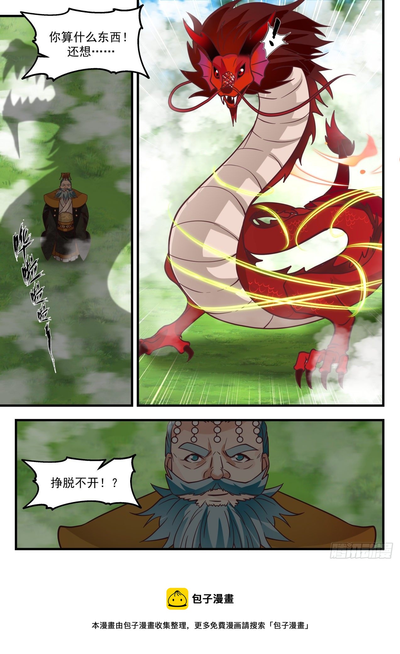 2101 魔族再现篇-见圣树4