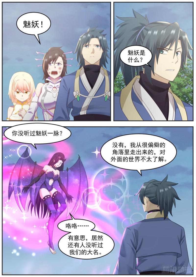604 魅妖一脉11