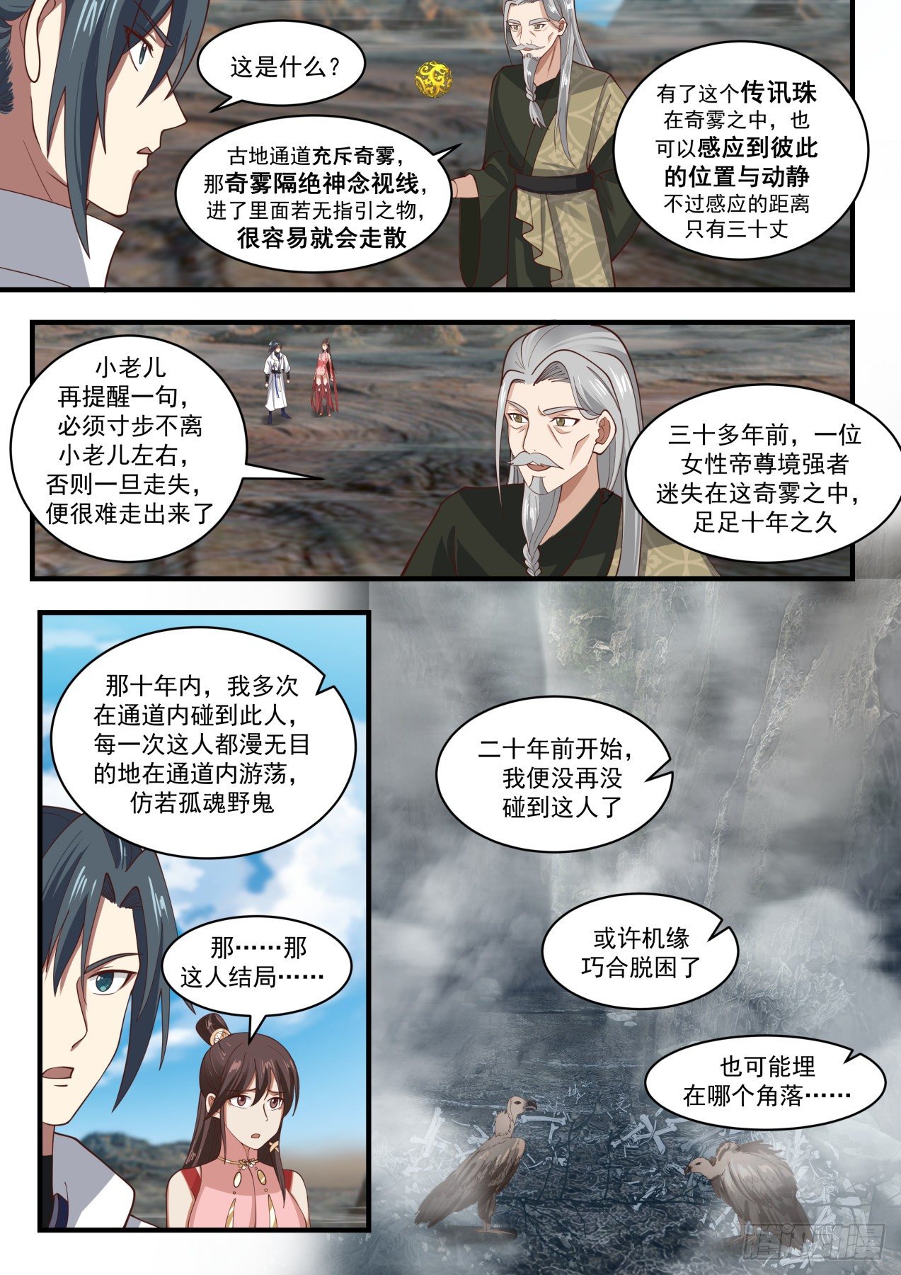 1902 蛮荒古地篇-阴魂厉鬼9
