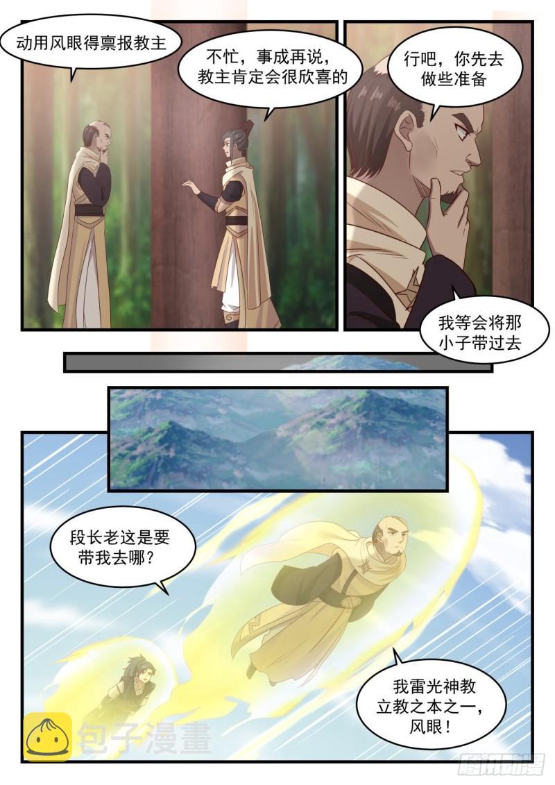 651 风眼3