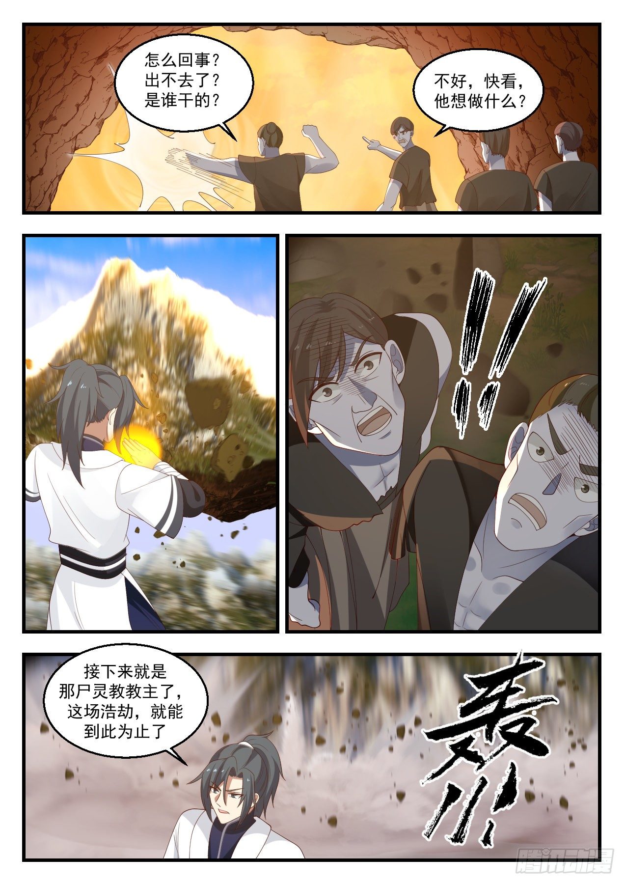 1431 从此再无屍灵族6
