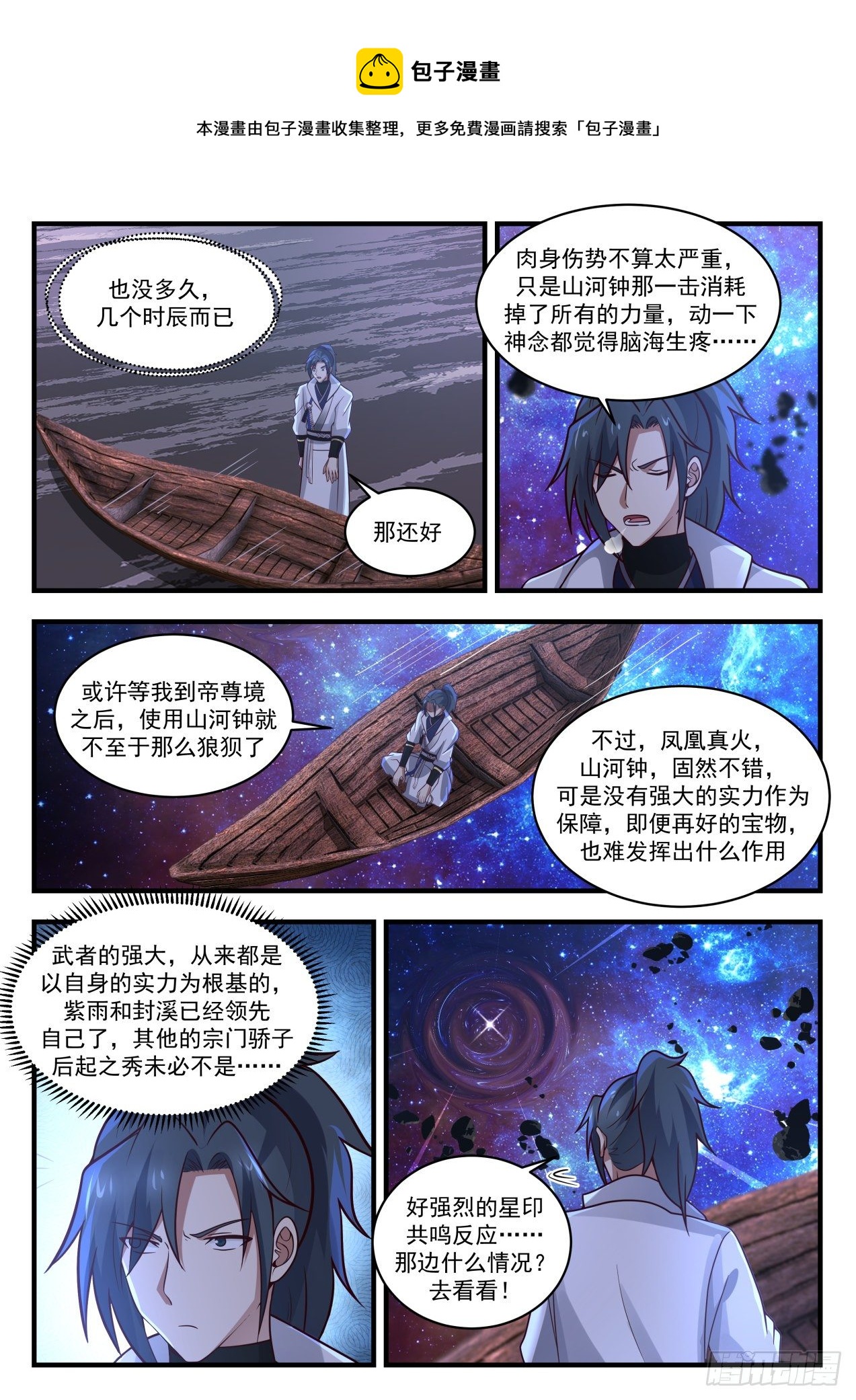 1876 碎星海篇-帝韵转乾坤11
