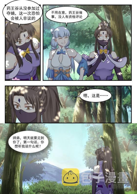 391 八方援军聚开府7