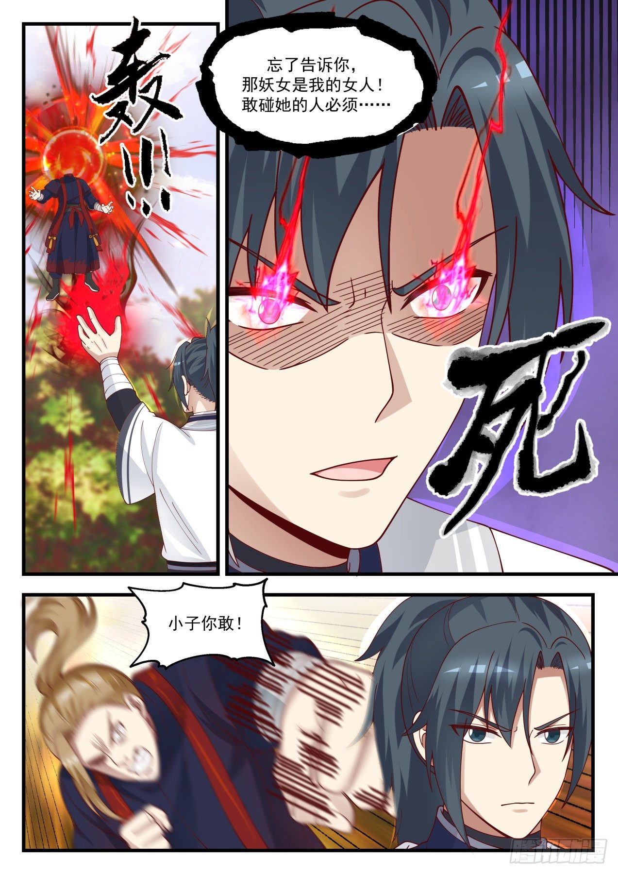 1389 敢碰她的人必须死3