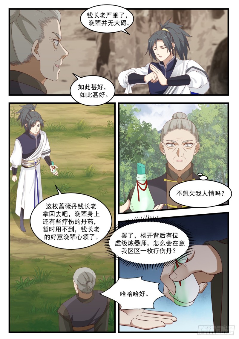 1045 钱通的示好7