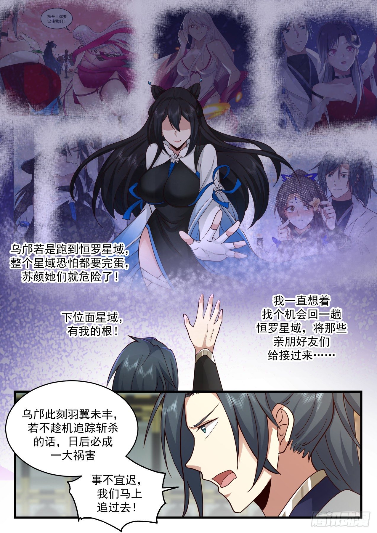 2154 龙岛篇-乌邝跑了11