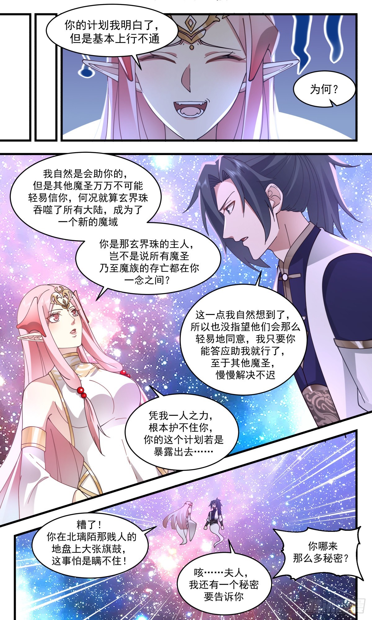 2458 人魔大战篇---玉如梦的条件10