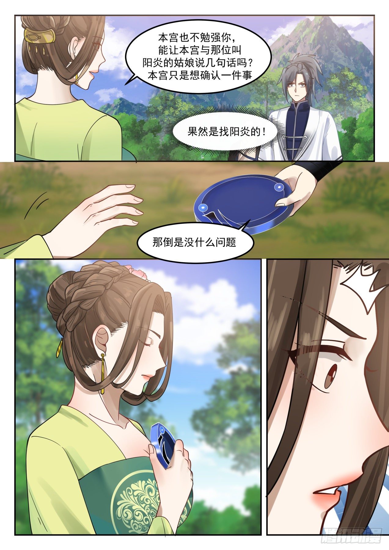 1295 怎麽是她？！6
