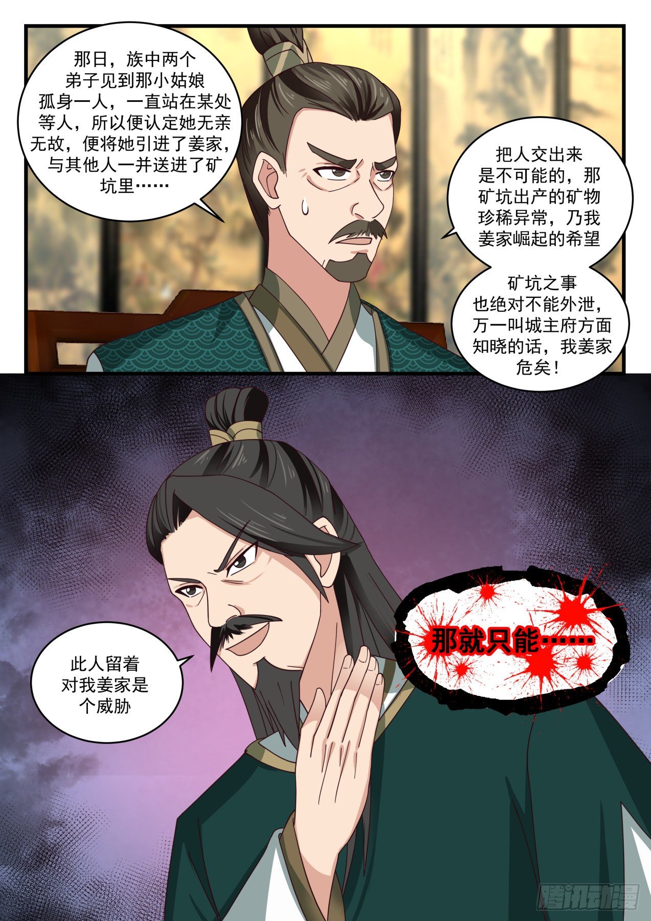 1661 威胁12