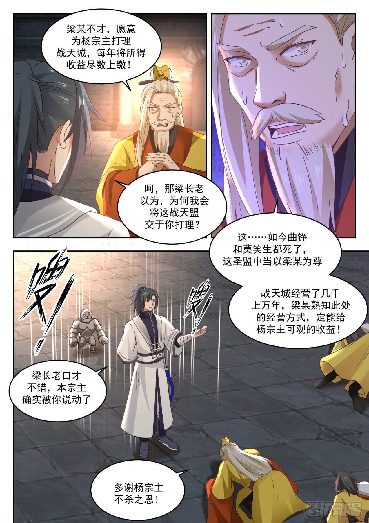 1351 再无战天盟9