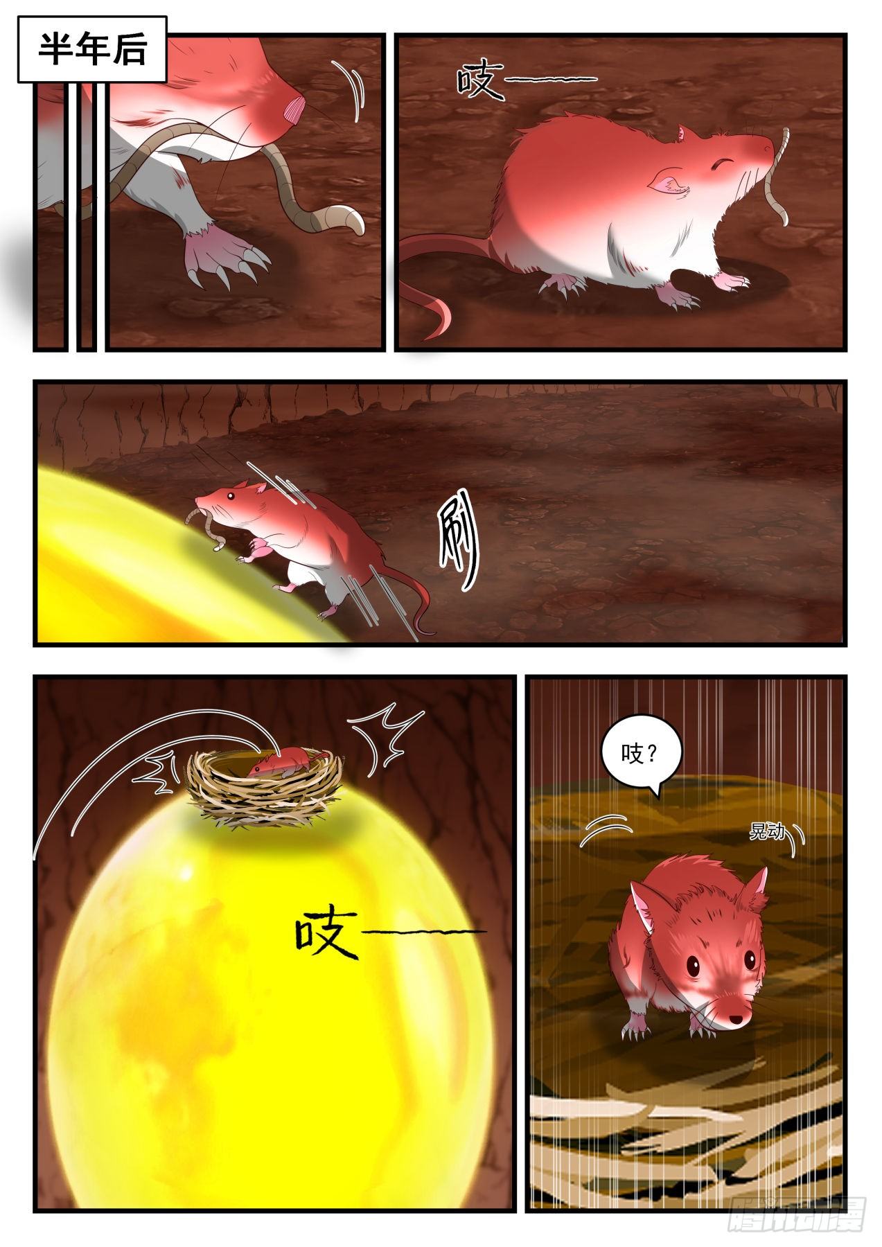 1650 蜕变7