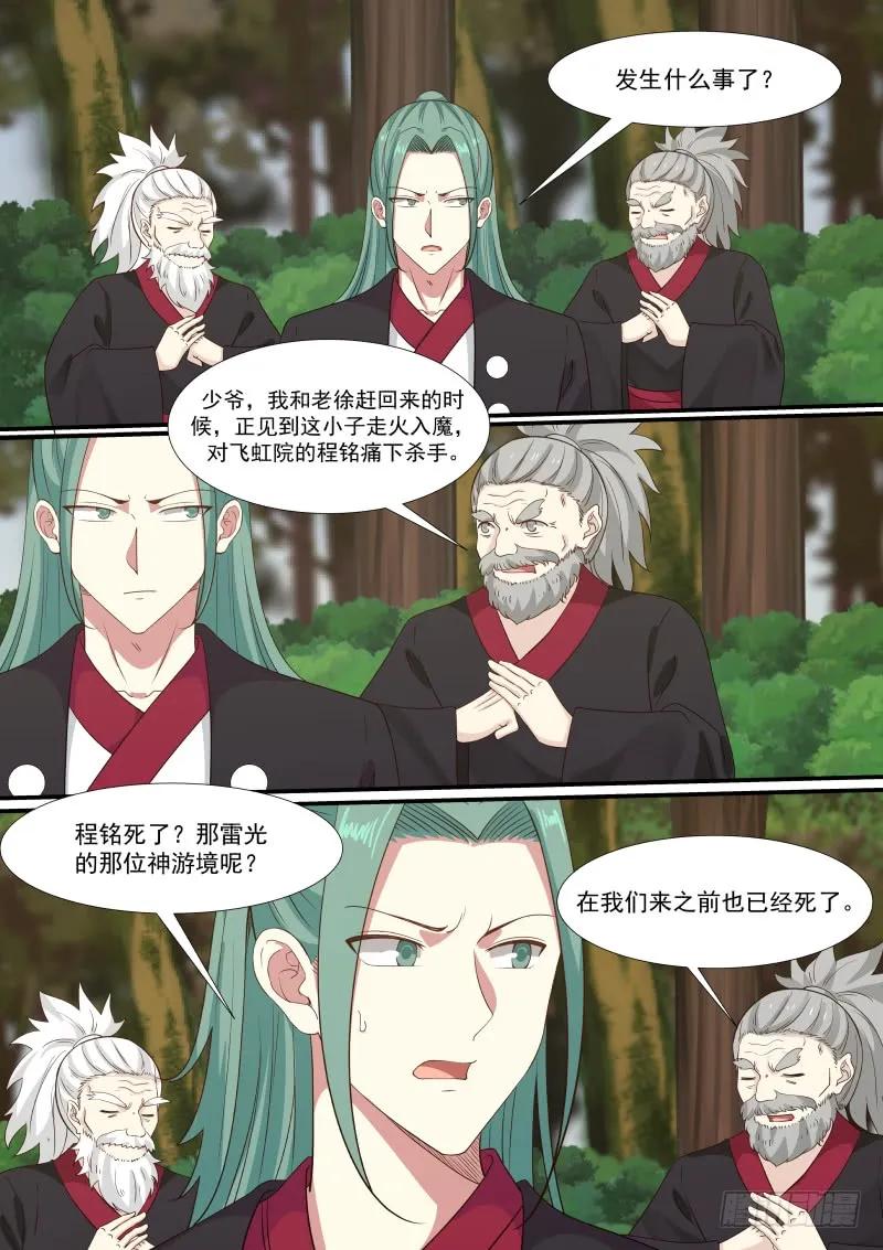 296 邪气化龙11