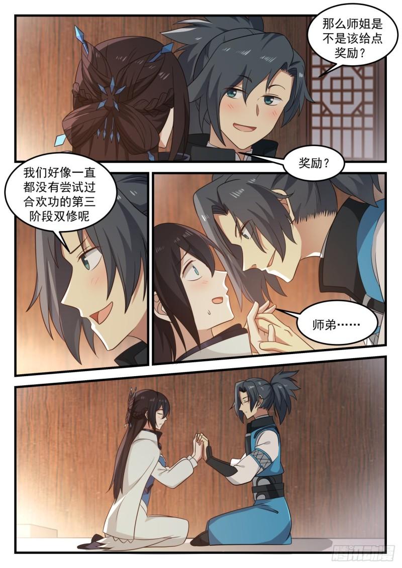 699 神魂交融5