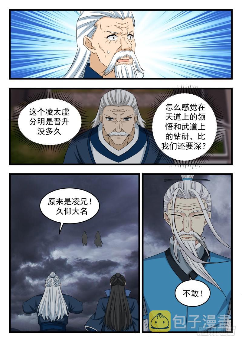 479 凌霄阁掌门，凌太虚！7