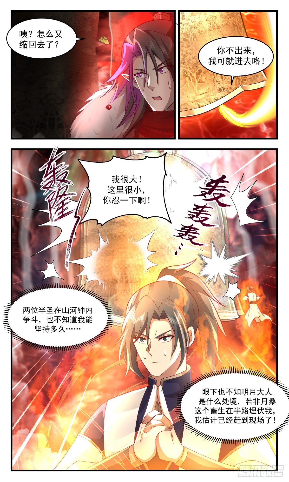2432 人魔大战篇---作茧自缚10