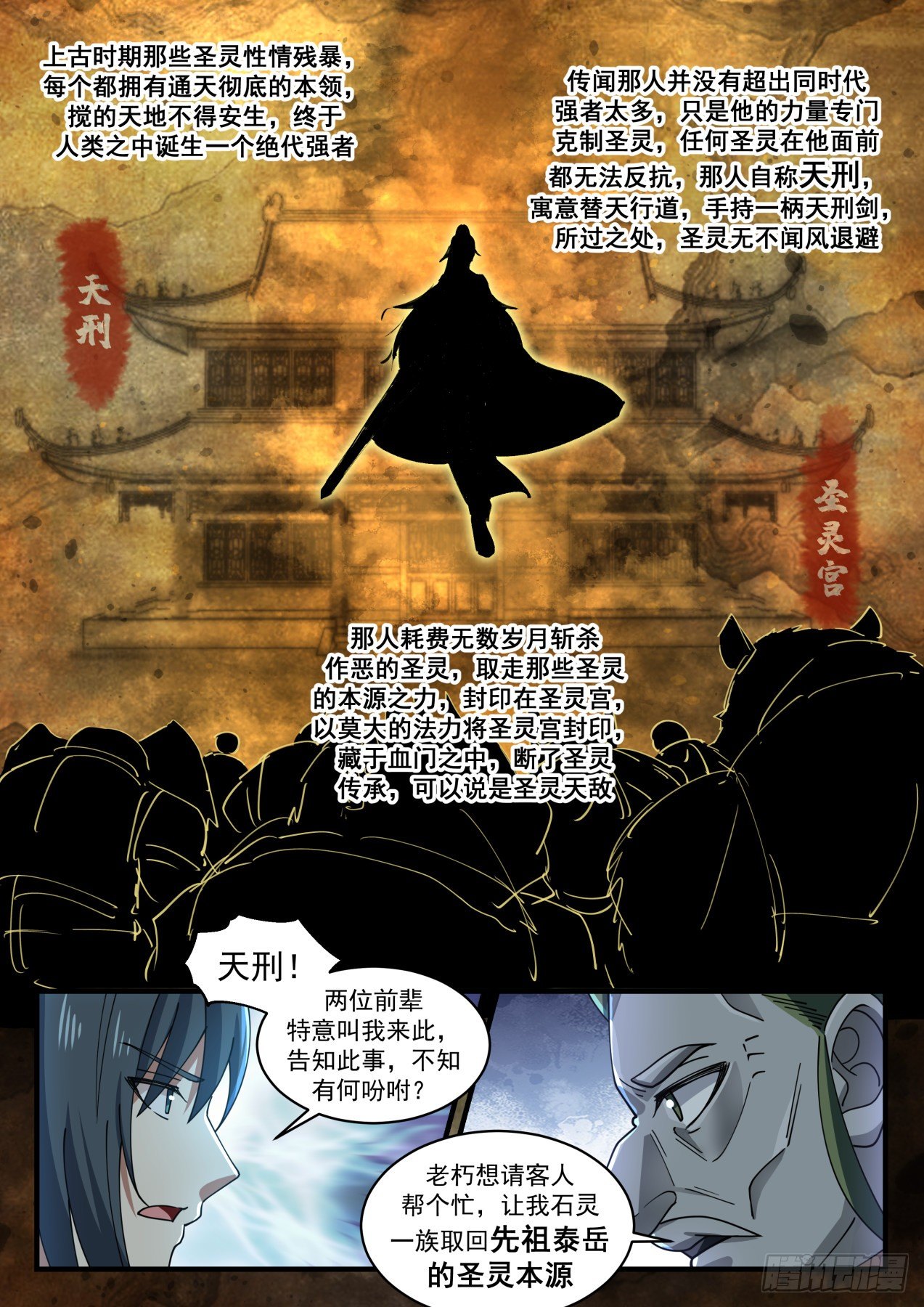 1917 蛮荒古地篇-强者天刑4