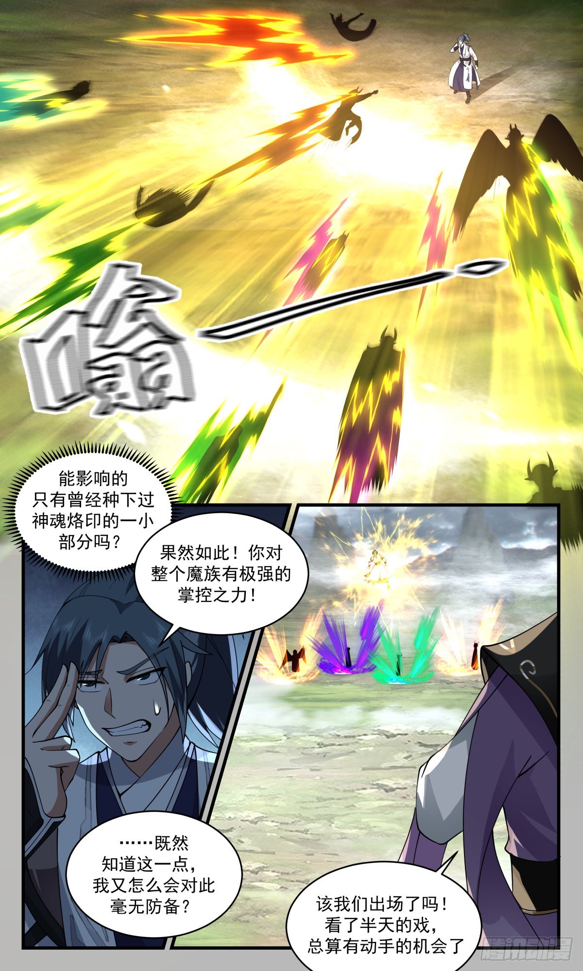 2564 人魔大战篇---热血难凉5
