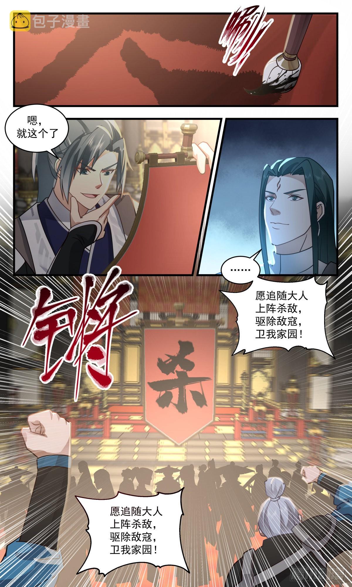 2503 人魔大战篇----杀声震天5
