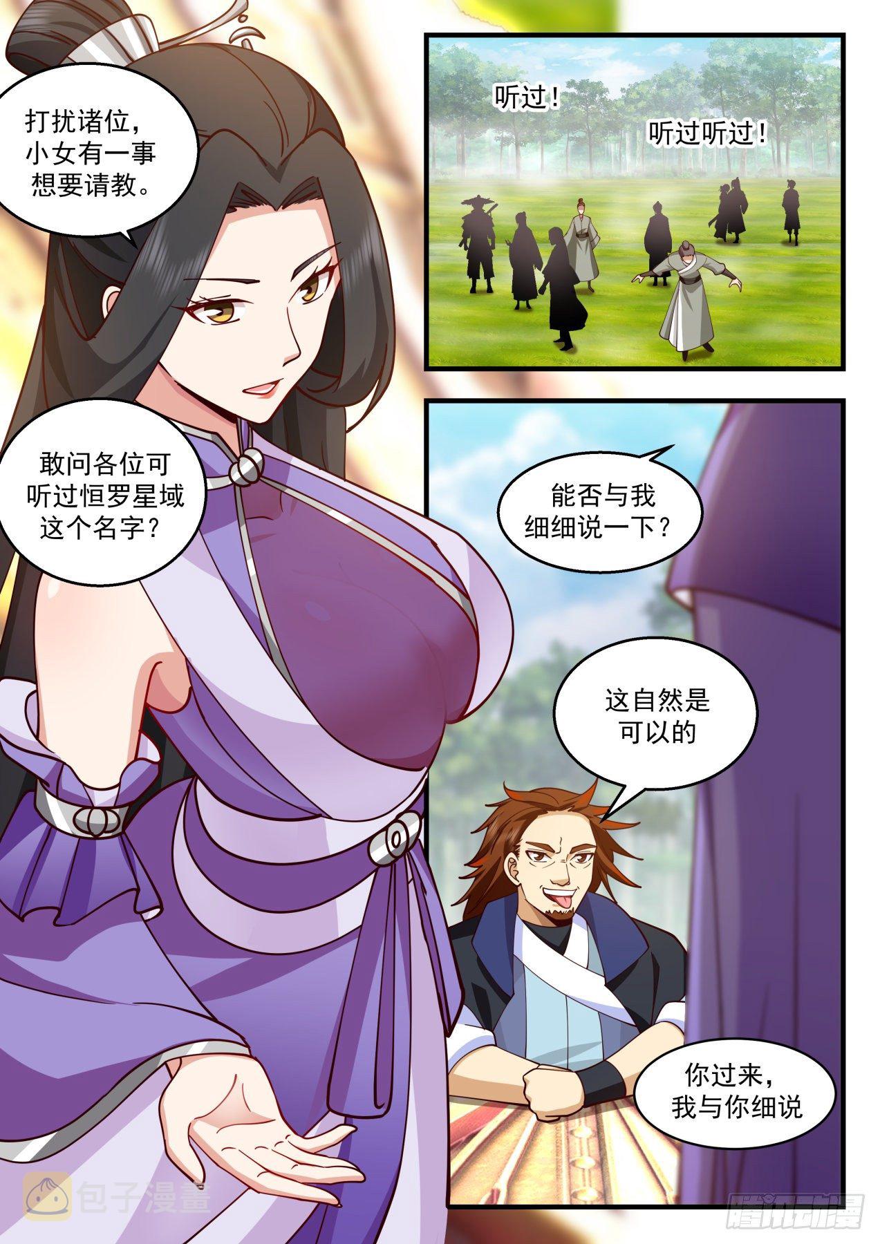 2172 祖域篇-投桃报李10