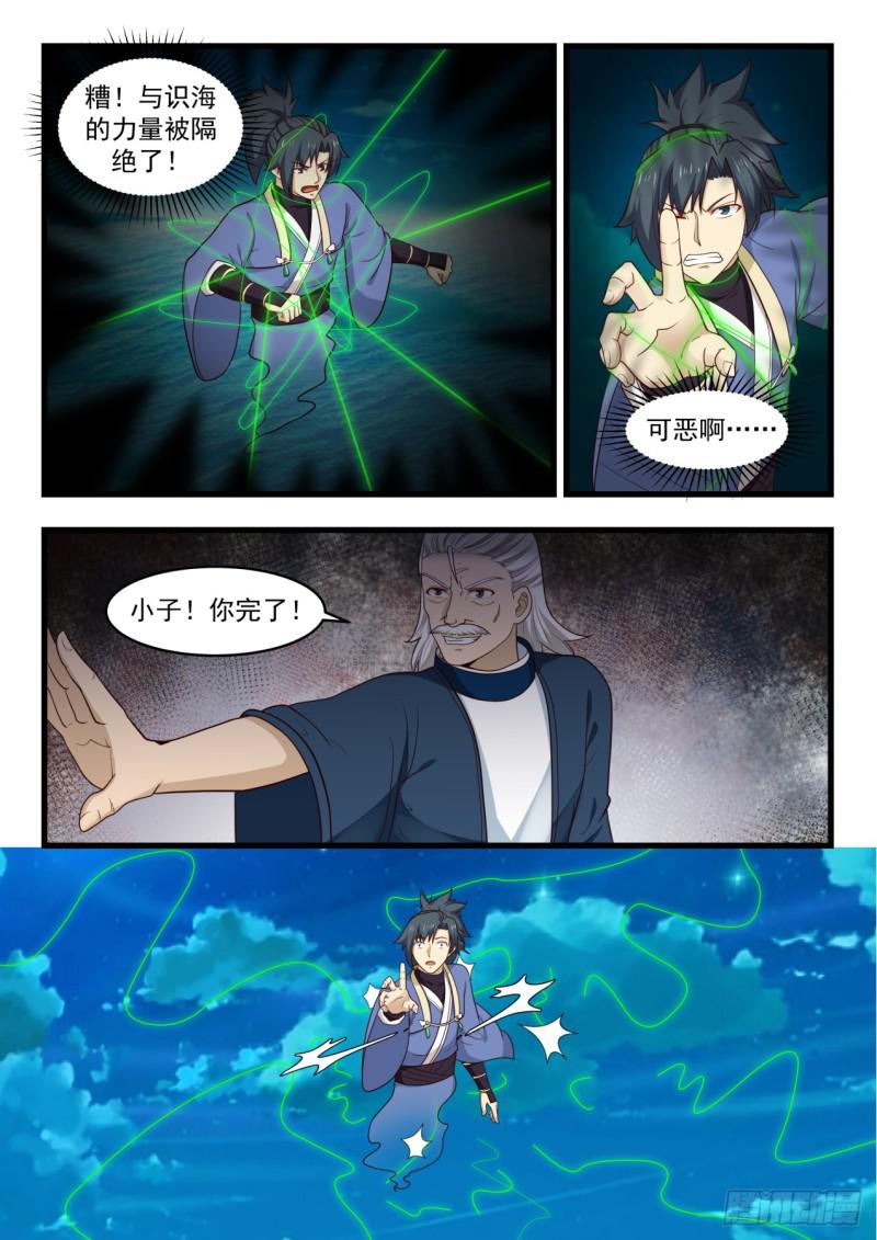 513 神识战11