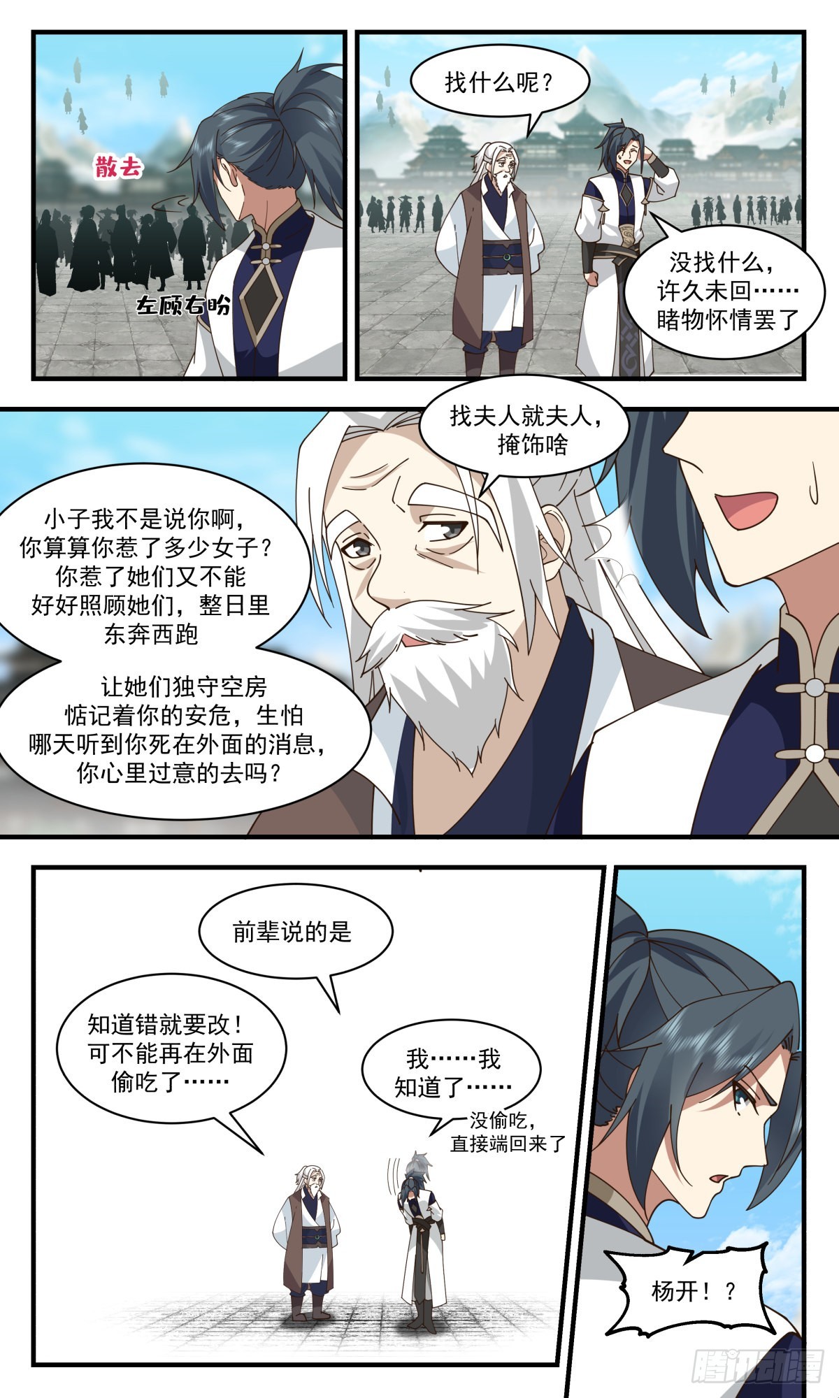 2474 人魔大战篇-嫁鸡随鸡，嫁狗随狗3