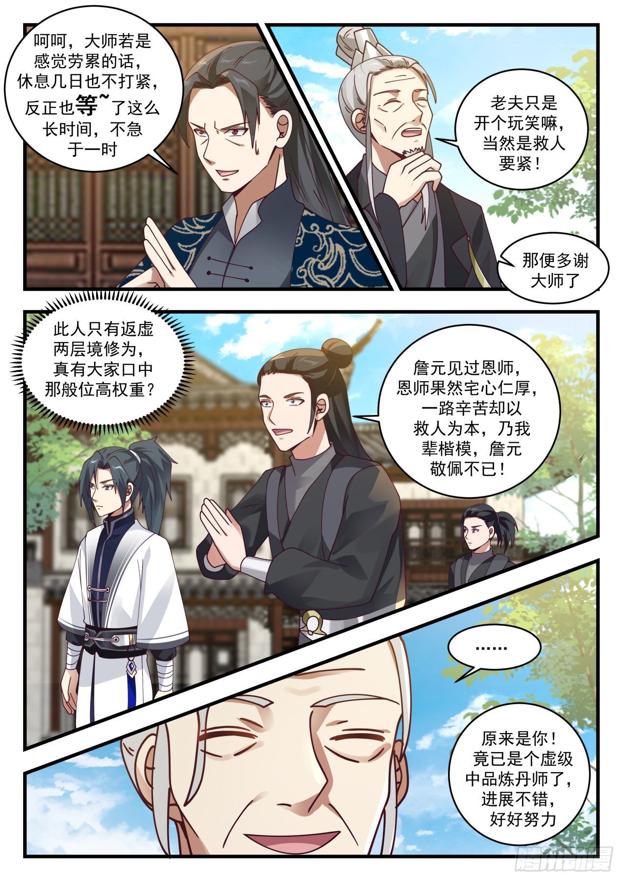 1540 提亲4
