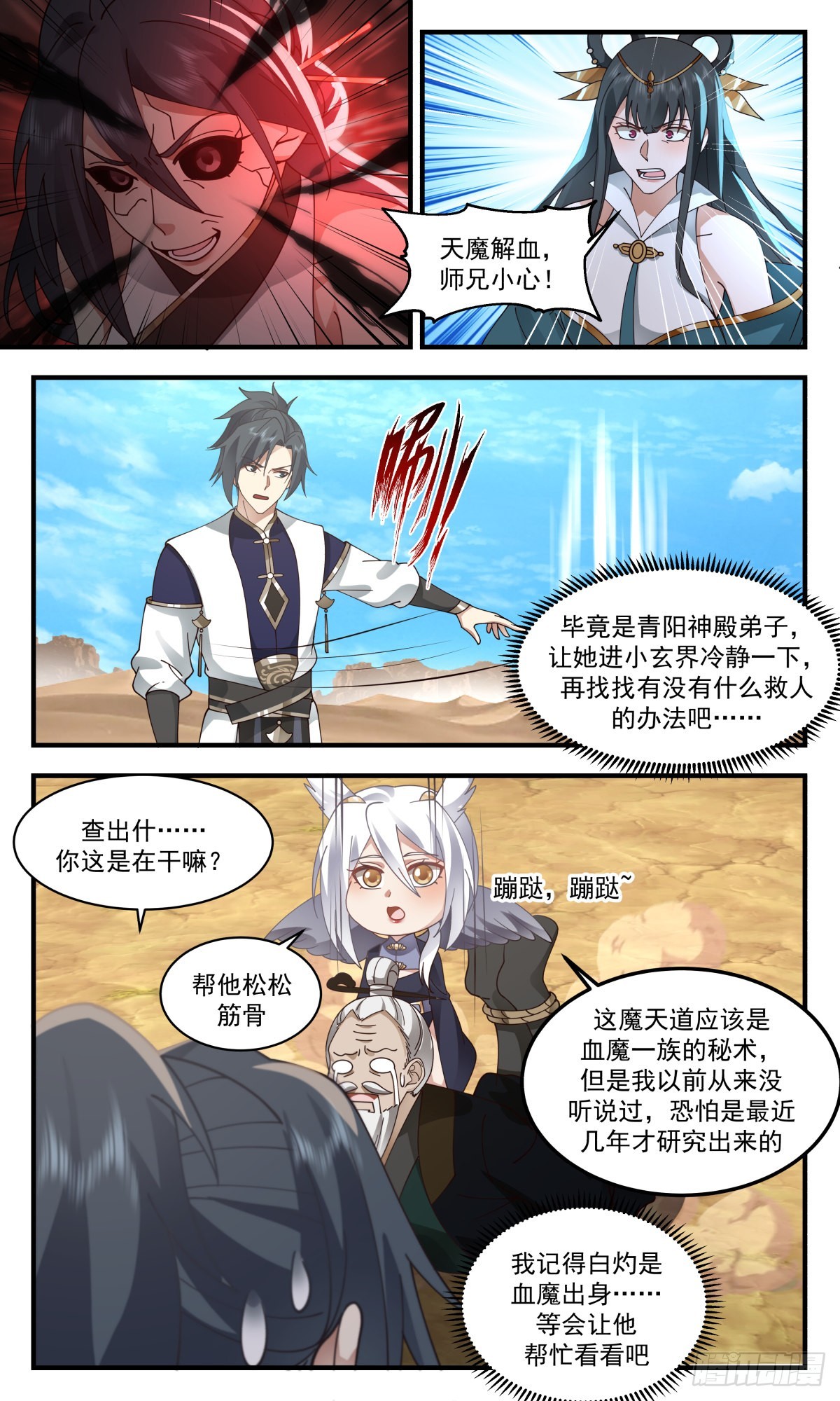 2484 人魔大战篇---魔道影踪10