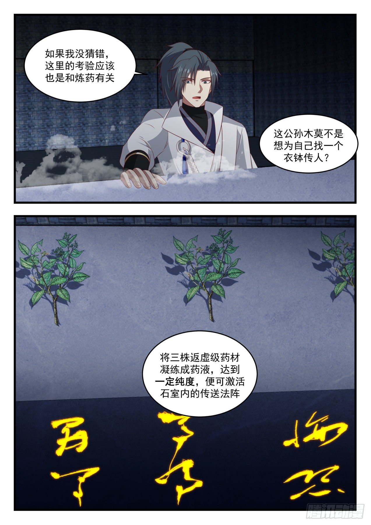 1648 衣鉢传人10
