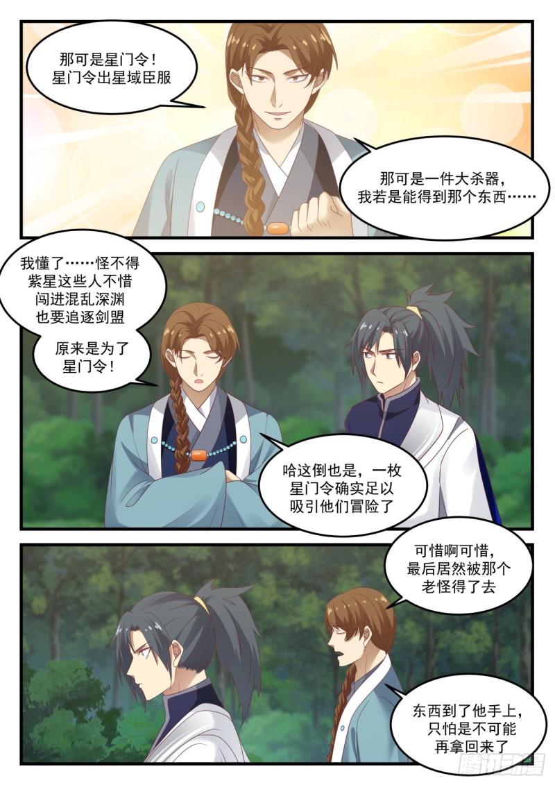 865 星门令9