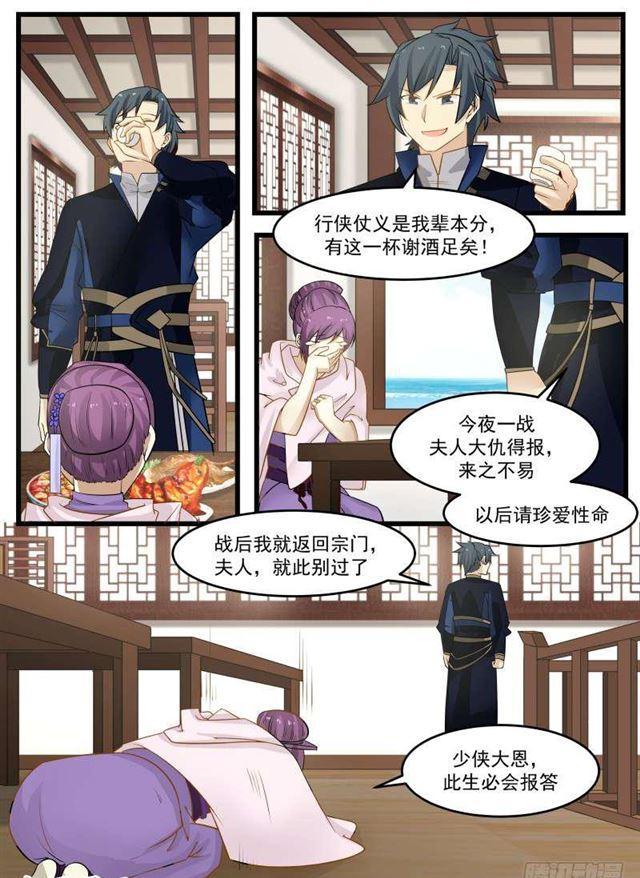126 夜袭苗府4