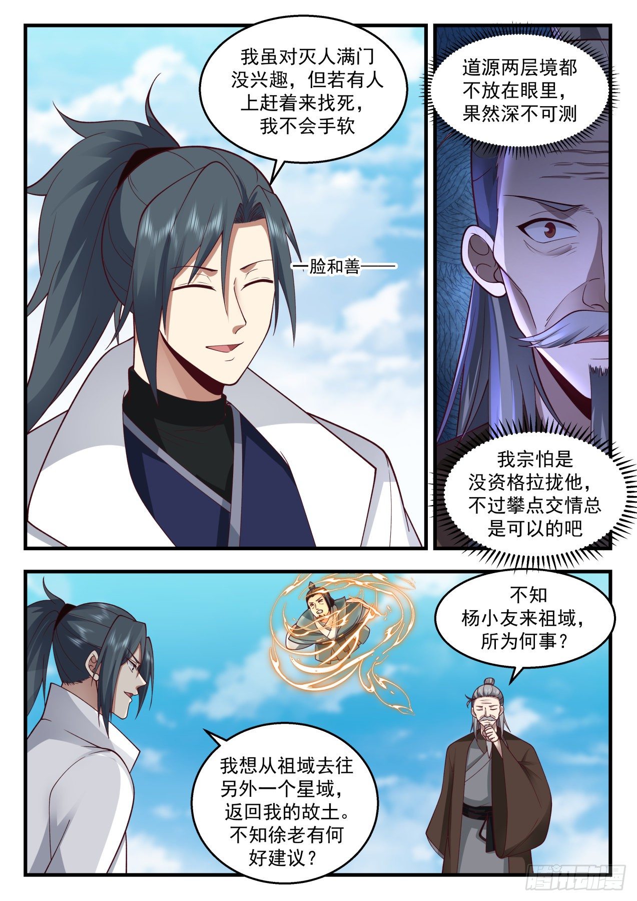 2172 祖域篇-投桃报李1