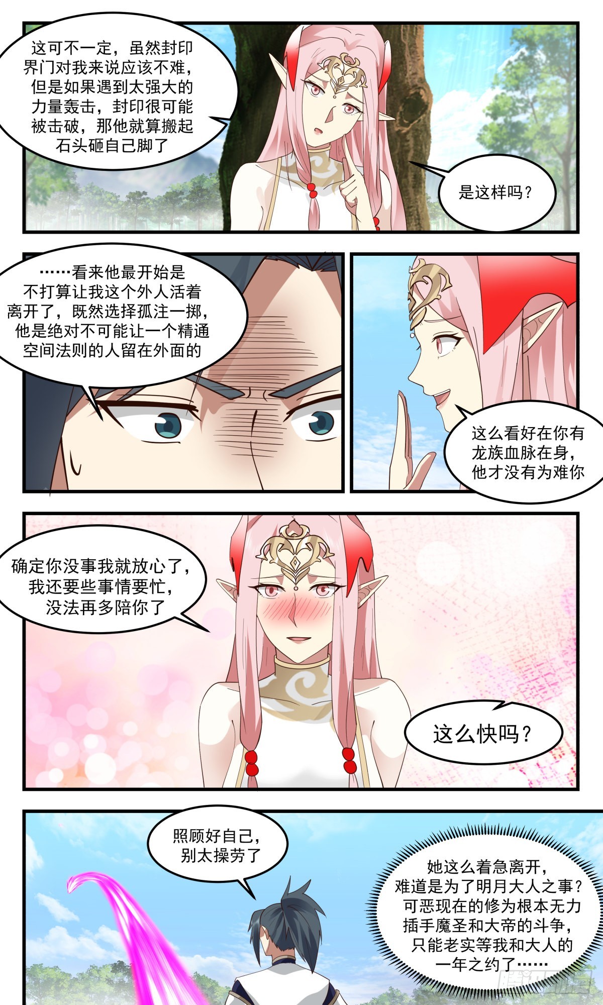 2419 人魔大战篇---封印界门3