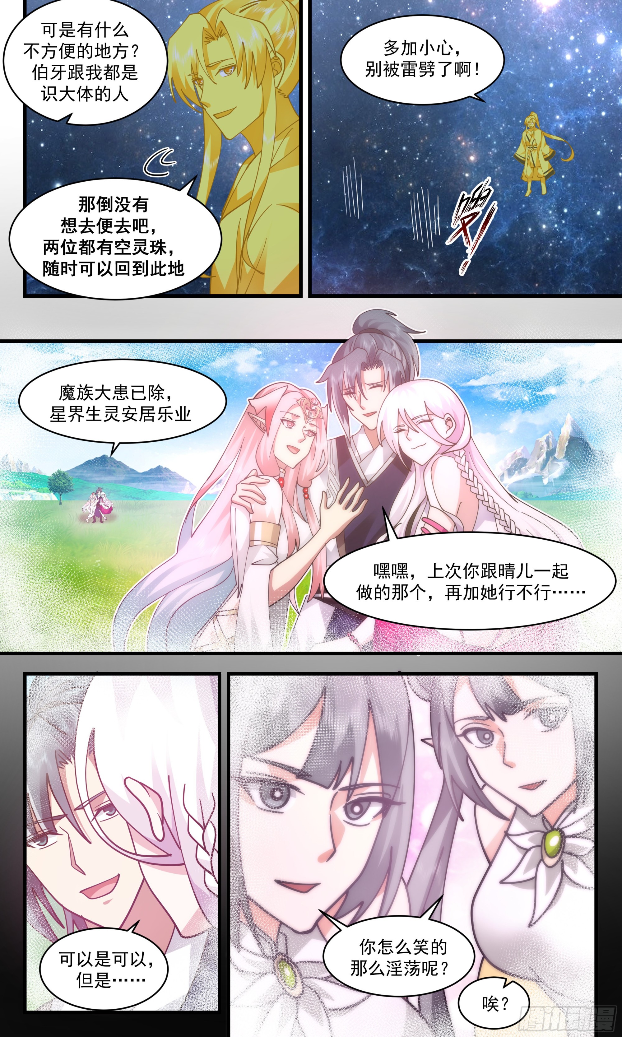 2498 人魔大战篇---稳紮稳打6