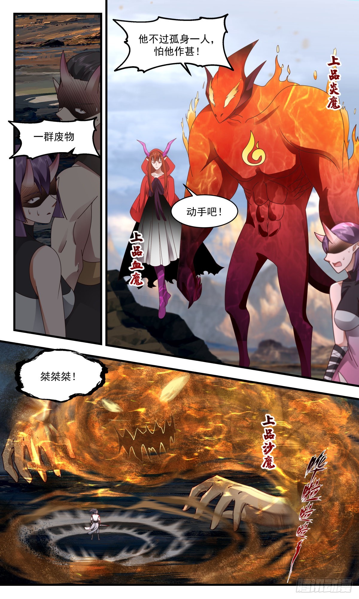 2378 人魔大战篇---暗箭难防3