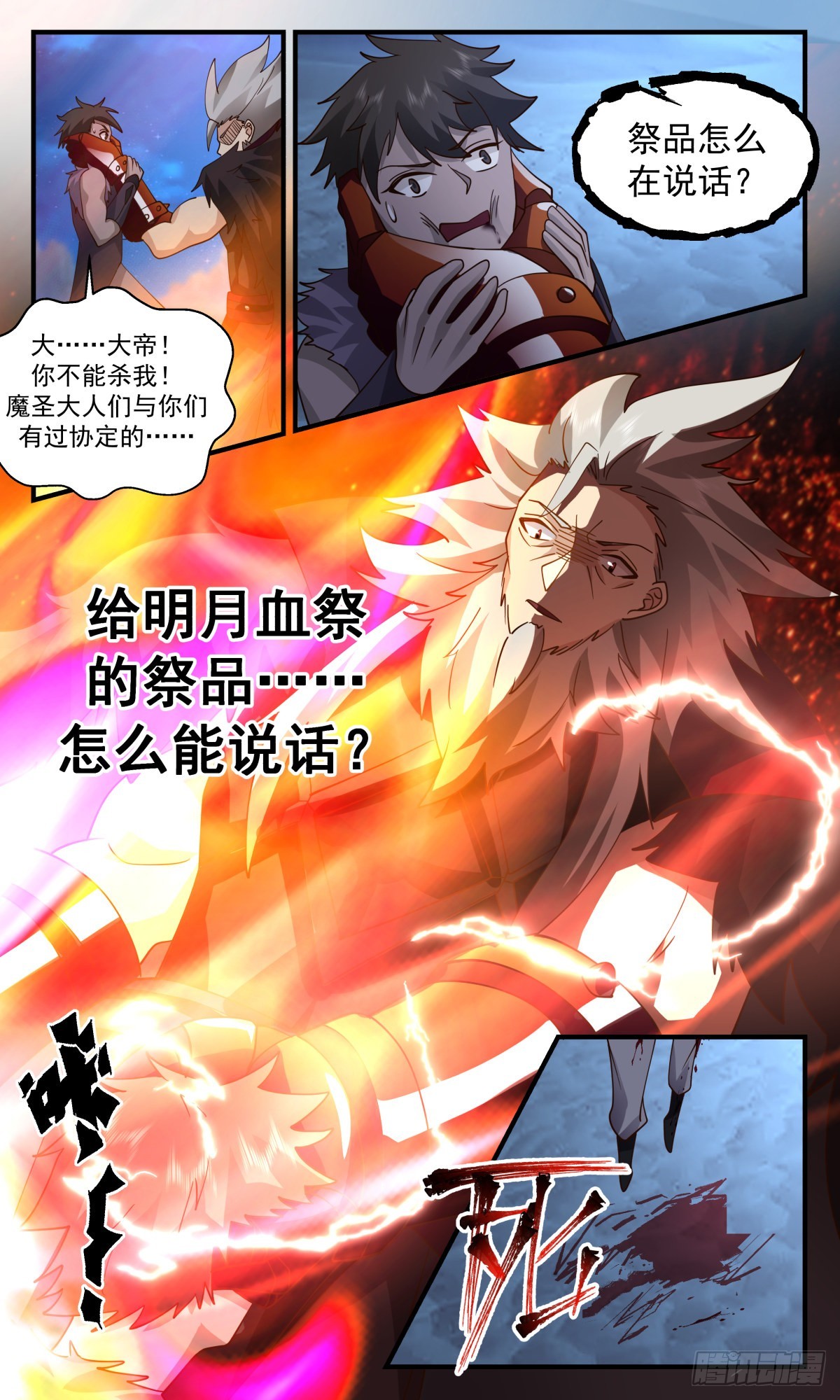 2434 人魔大战篇---天地哀恸10