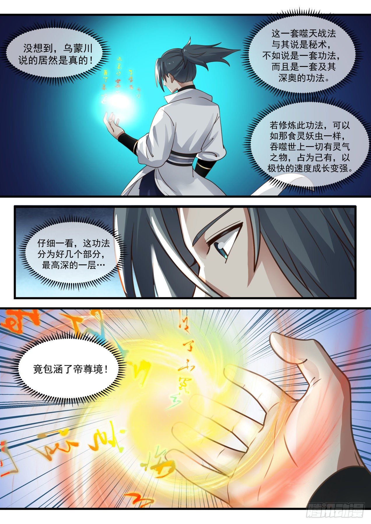 1580 噬天战法7