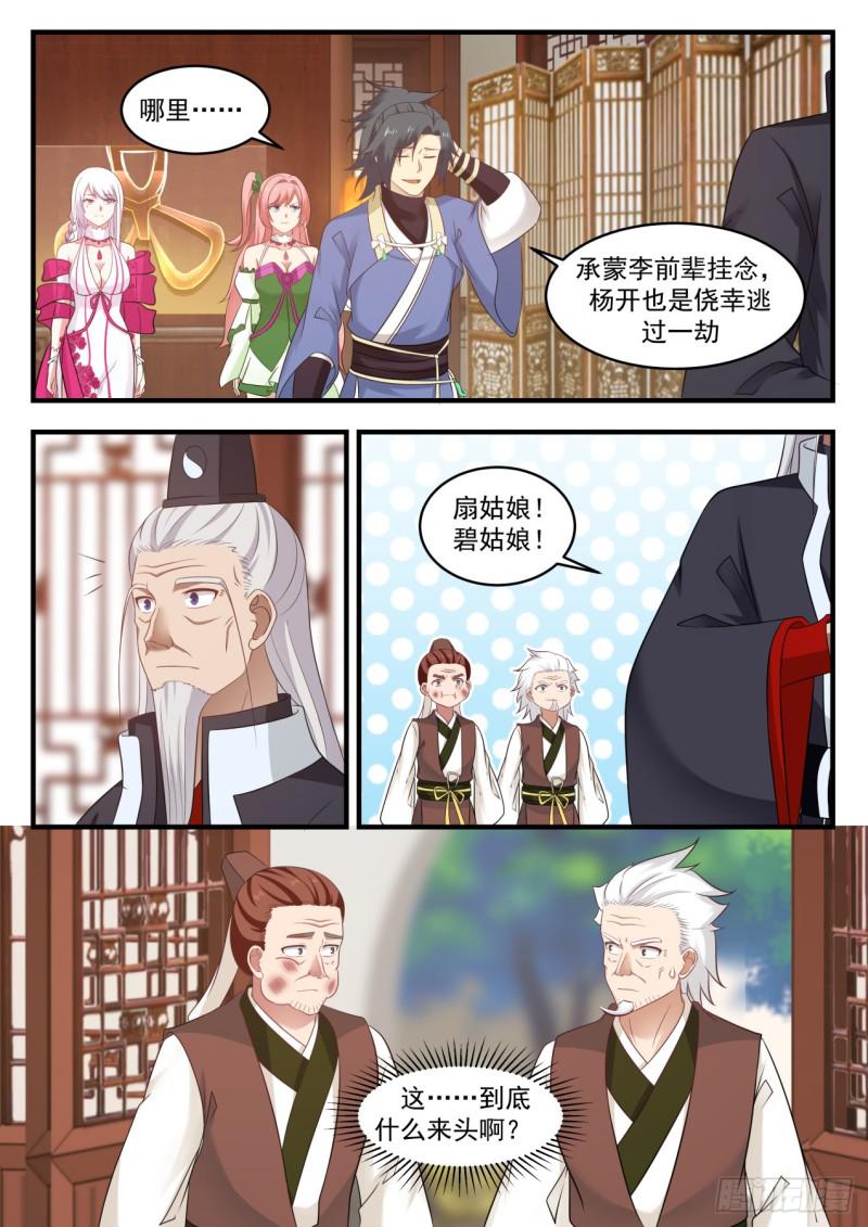 568 有眼无珠12