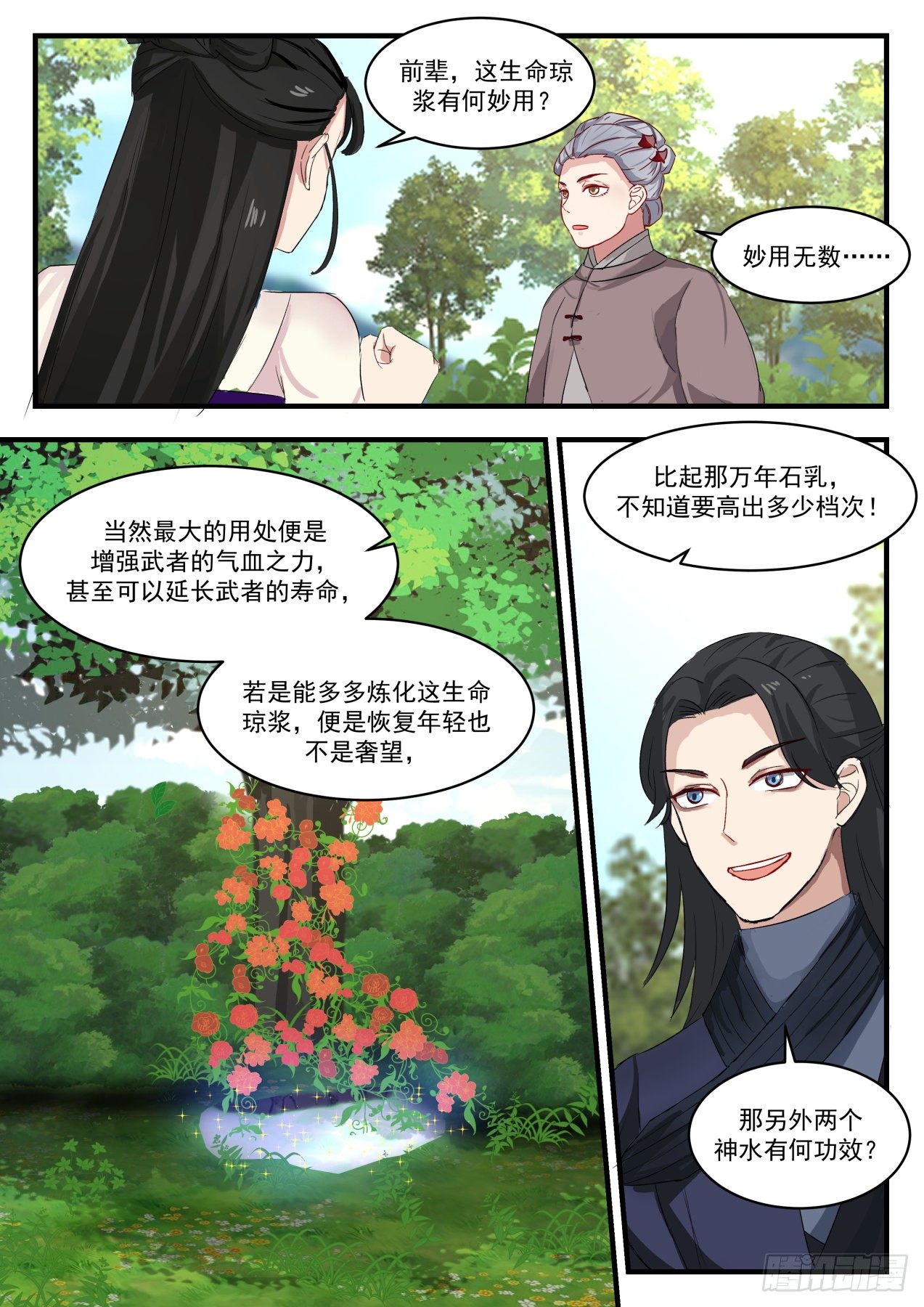 1254 三大神水10
